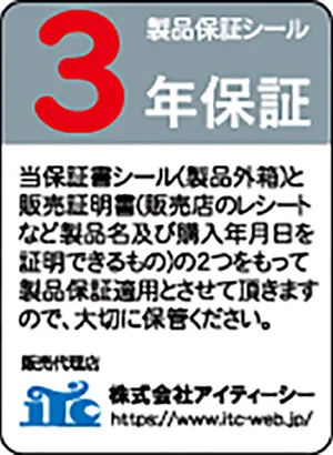3年保証